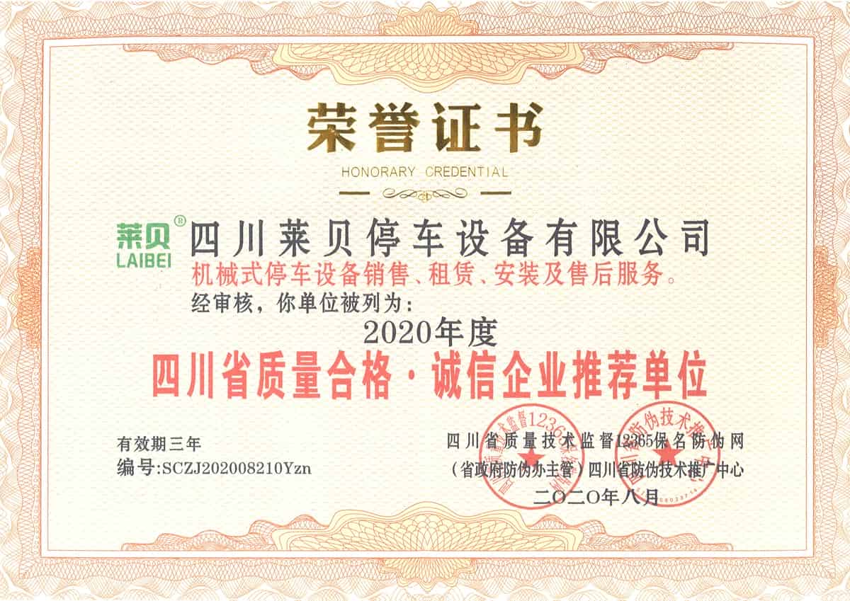 两当四川省质量合格诚信企业推荐单位