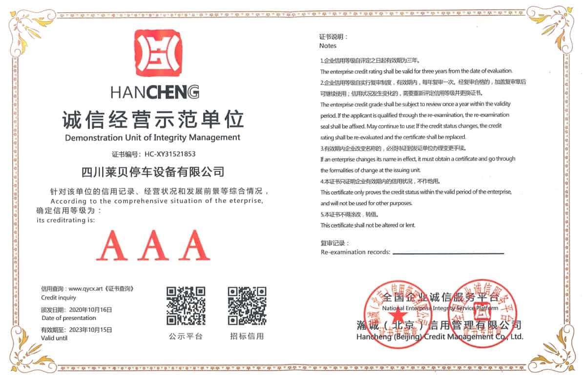 两当诚信经营示范单位