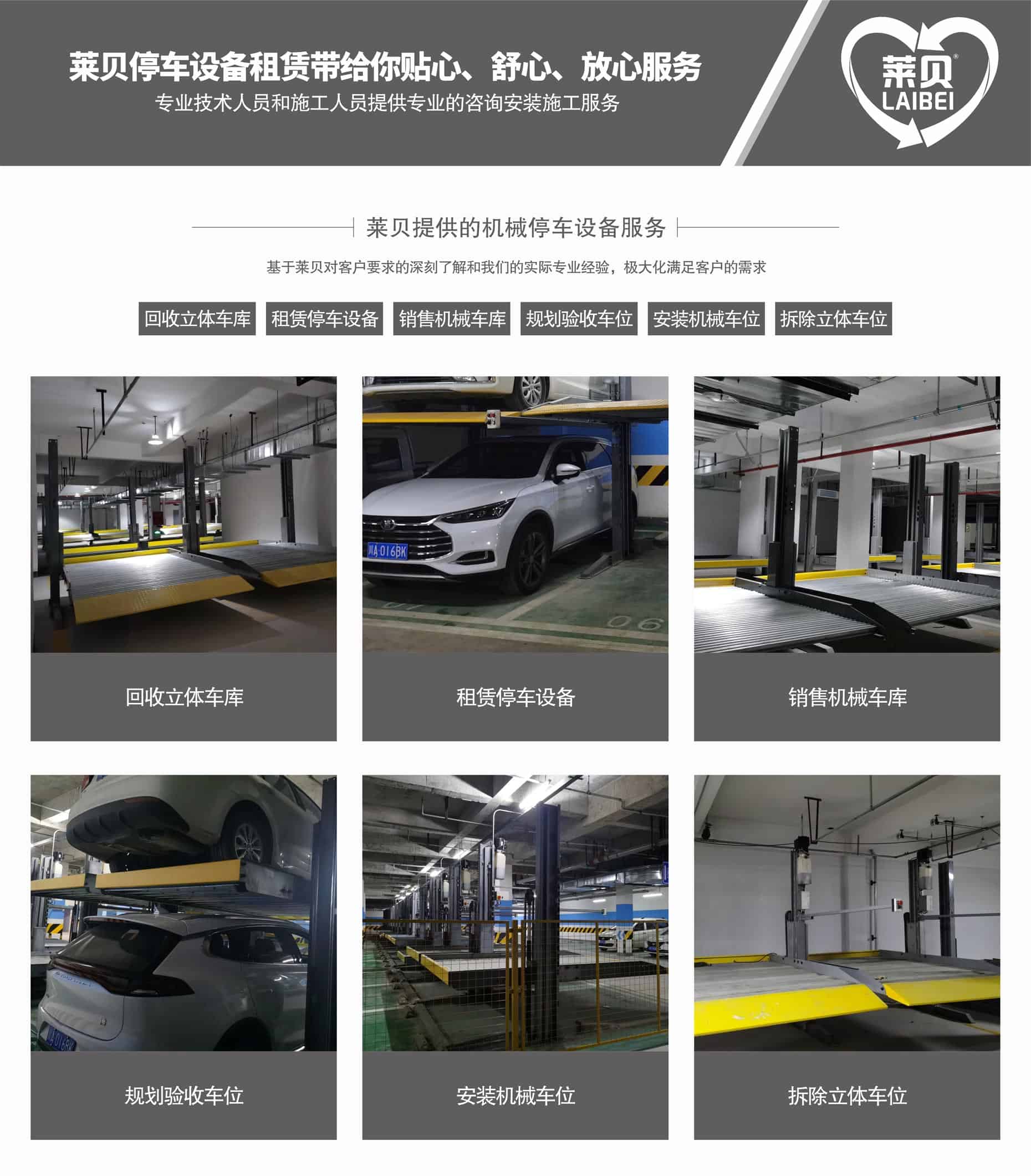 PSH机械式停车位租赁莱贝提供服务