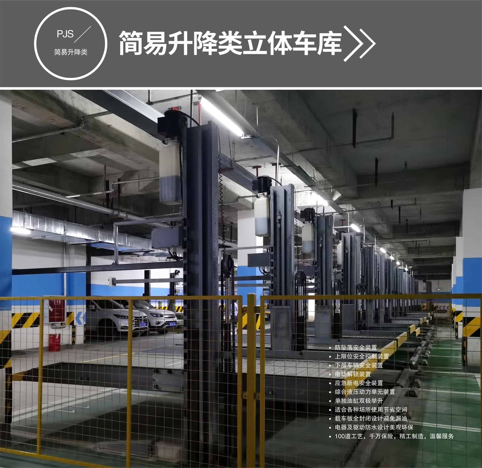 PSH机械式停车位租赁简易升降式停车设备