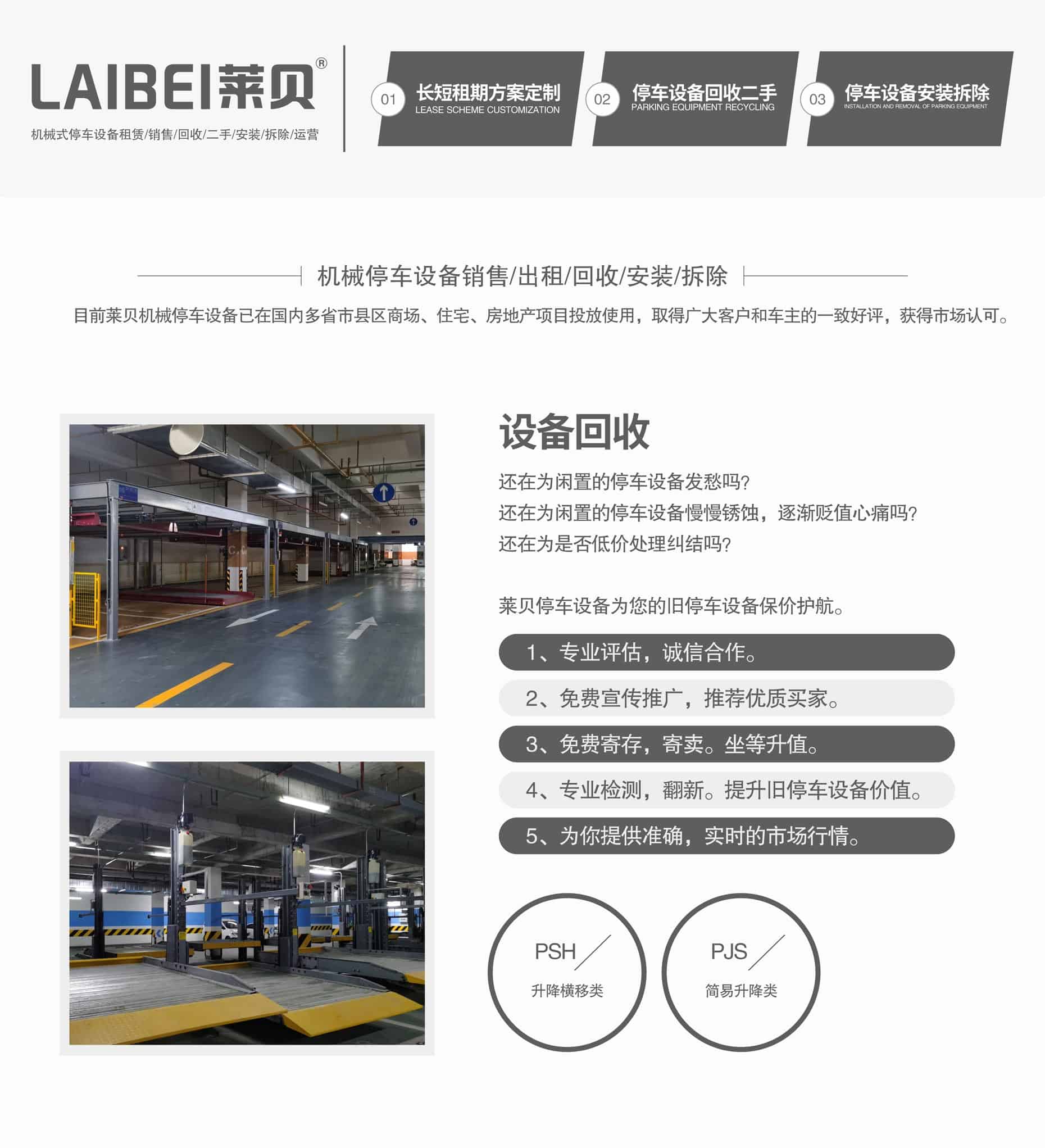 PSH机械式停车位租赁立体车库回收