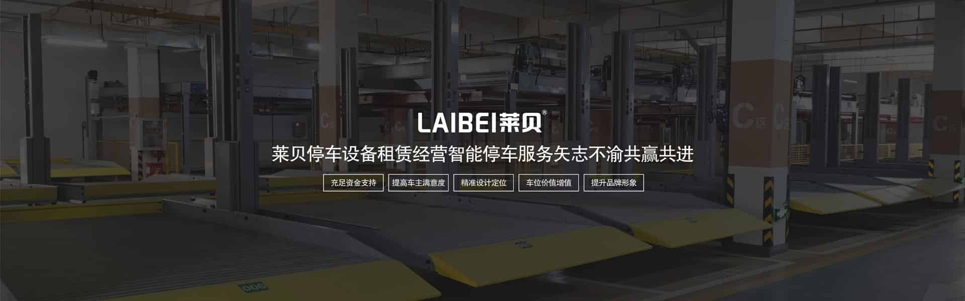 两当PJS机械立体车库安装