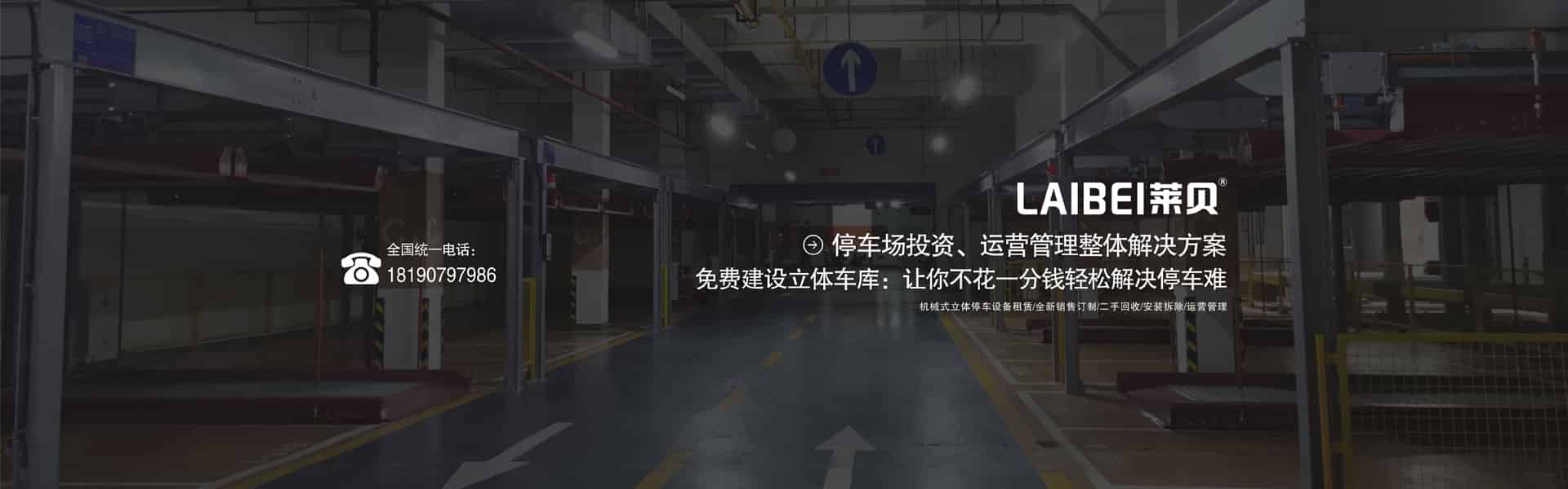 两当俯仰式机械停车场过验收