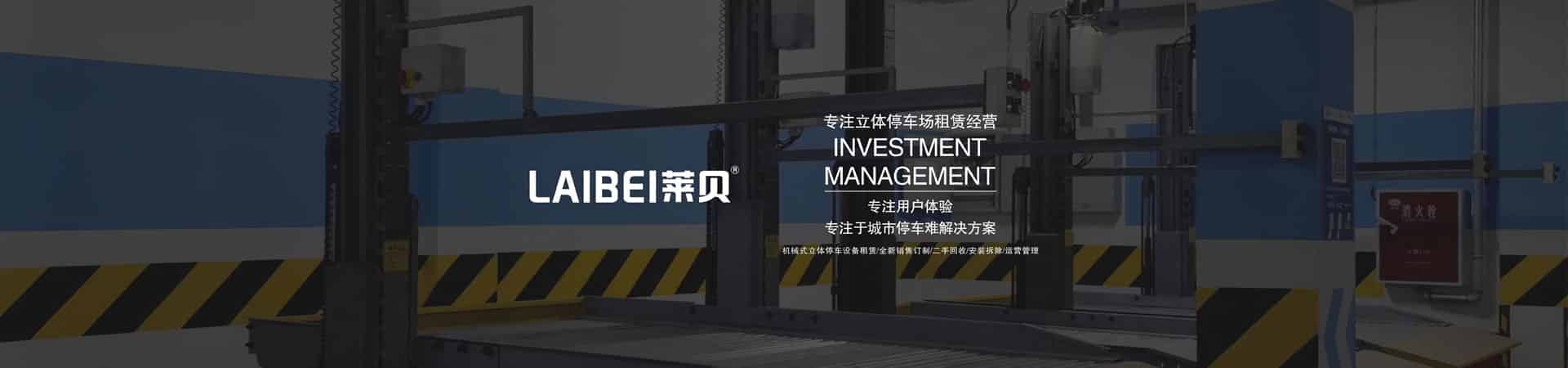 升降横移式停车立体车库过验收